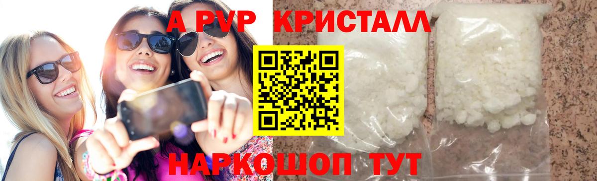 A PVP Crystall Минусинск