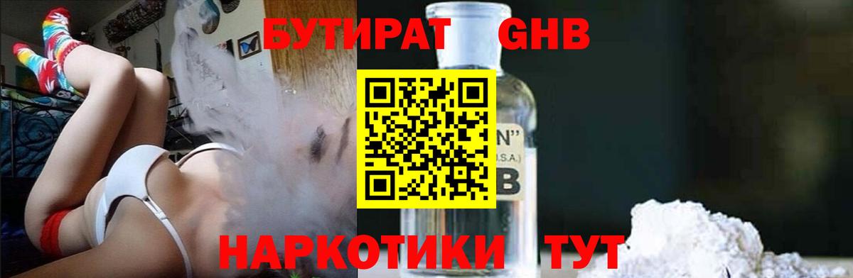 БУТИРАТ бутик Минусинск