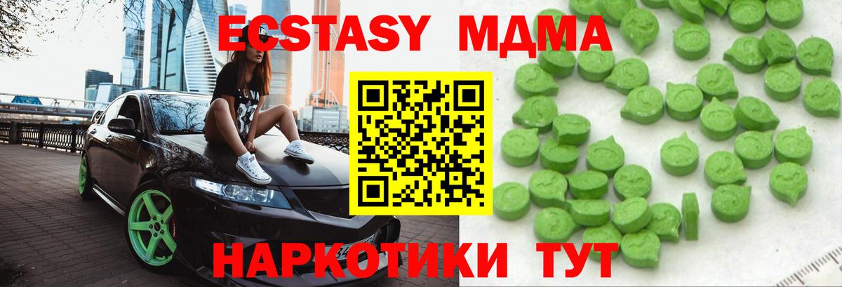 Минусинск  Экстази XTC  Экстази 280 MDMA  ЭКСТАЗИ  Вход с VPN 