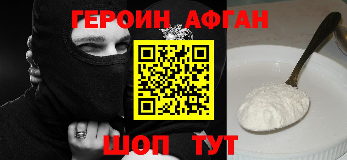Минусинск  ГЕРОИН афганец  Вход с VPN 