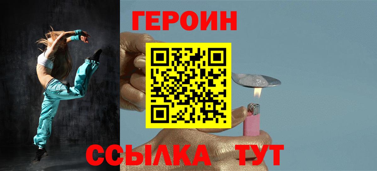 Героин гречка Минусинск