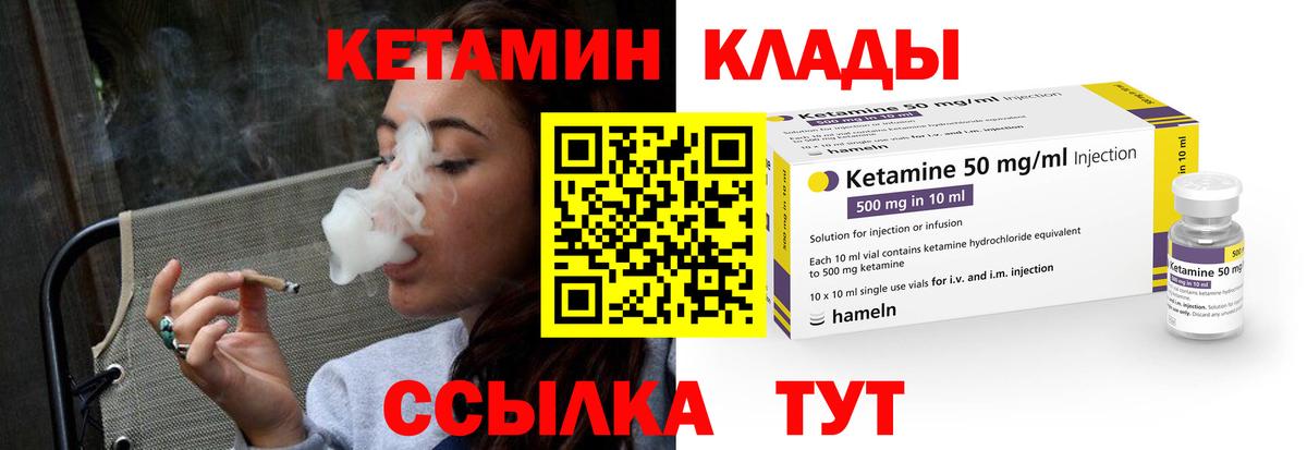 Минусинск  Кетамин ketamine  КЕТАМИН VHQ  Вход с VPN 