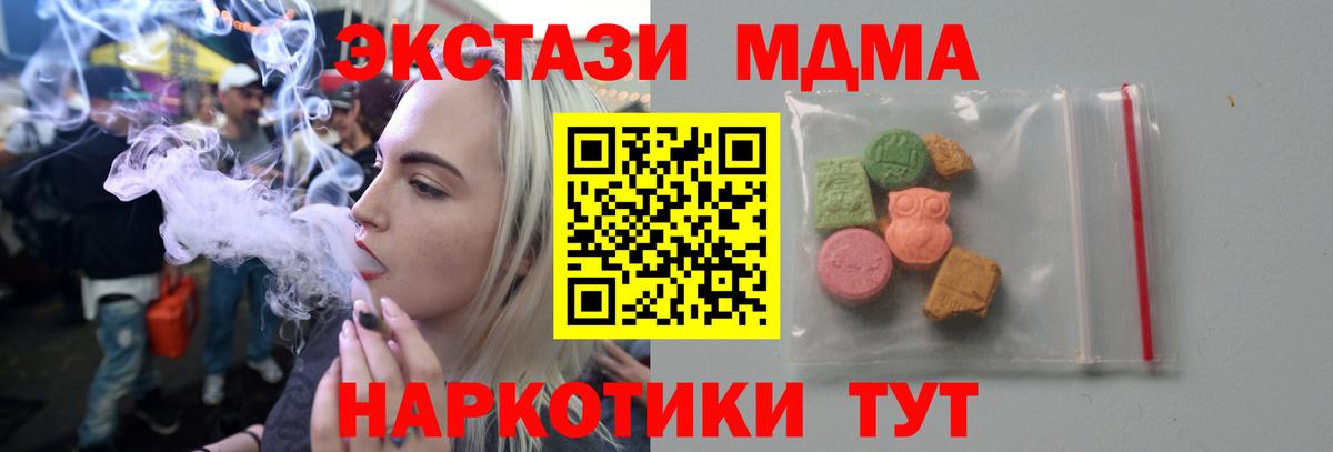 Минусинск  МДМА кристаллы  МДМА  Вход с VPN  MDMA кристаллы 
