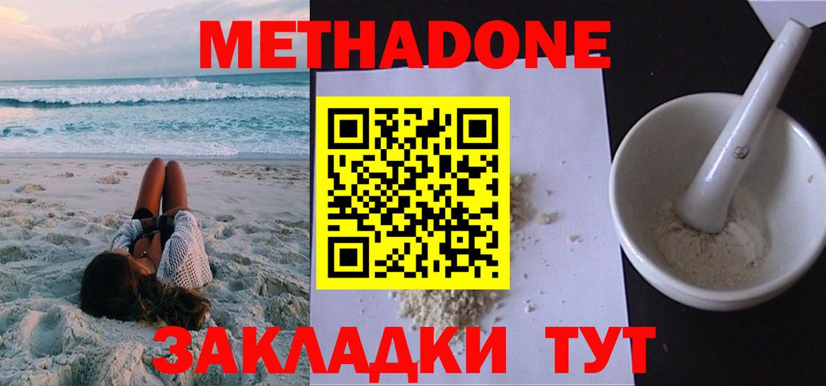 Метадон кристалл  Вход с VPN  Минусинск 