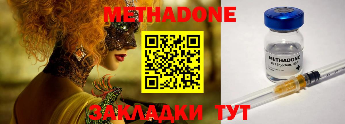 Метадон VHQ Минусинск