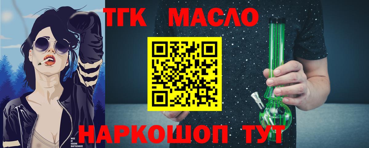ТГК THC oil  ТГК THC oil  наркота  Вход с VPN  Минусинск 